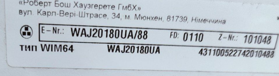 Пральна машина Bosch WAJ20180UA/88 Б/В - запчастини до пральної машини Bosch