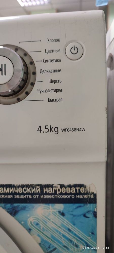 Стиральная машина Samsung WF6458N4W Б/У